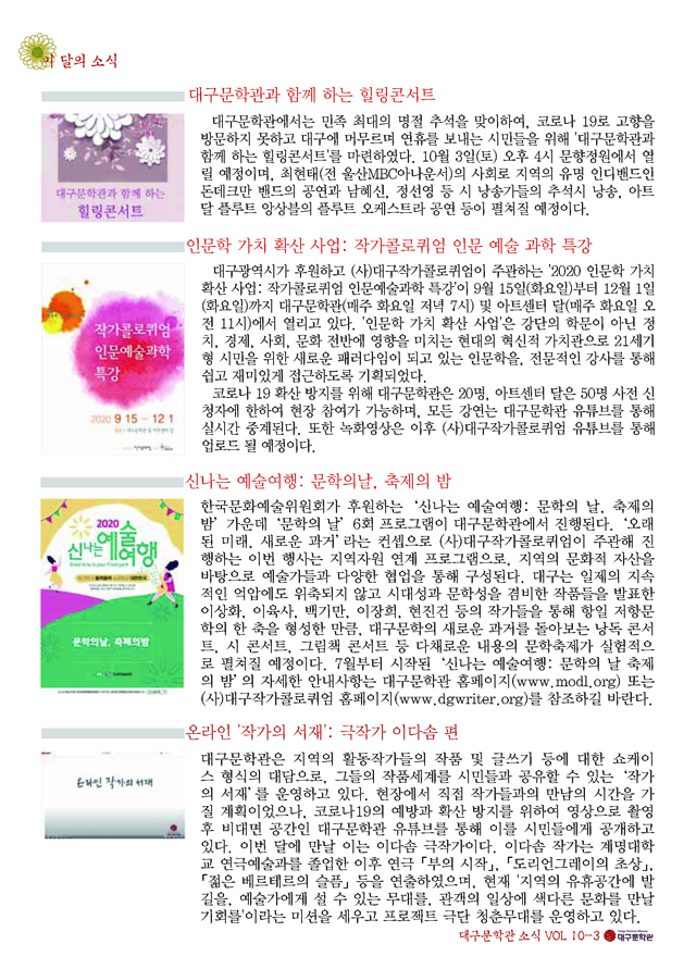 대구문학관 소식지(10월)_3.jpg