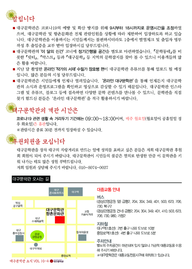 대구문학관 소식지(10월)_4.jpg