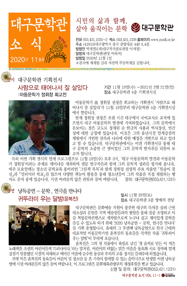 대구문학관 소식지(11월)_페이지_1.jpg