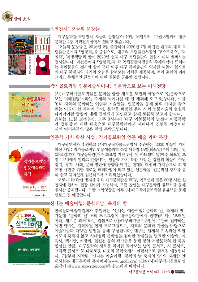 대구문학관 소식지(11월)_페이지_3.jpg