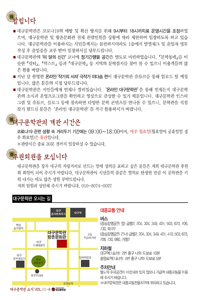 대구문학관 소식지(11월)_페이지_4.jpg