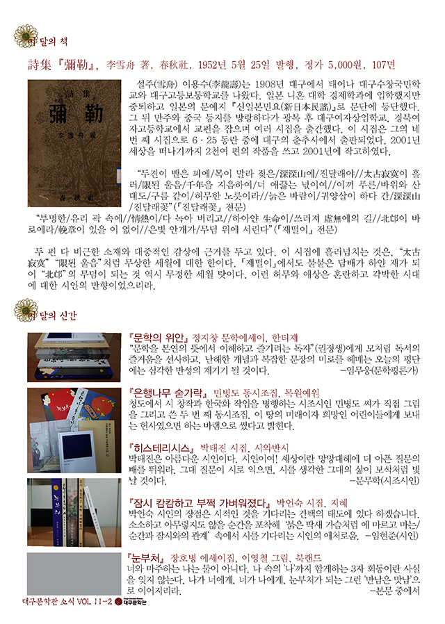 대구문학관 소식지(11월)_페이지_2.jpg