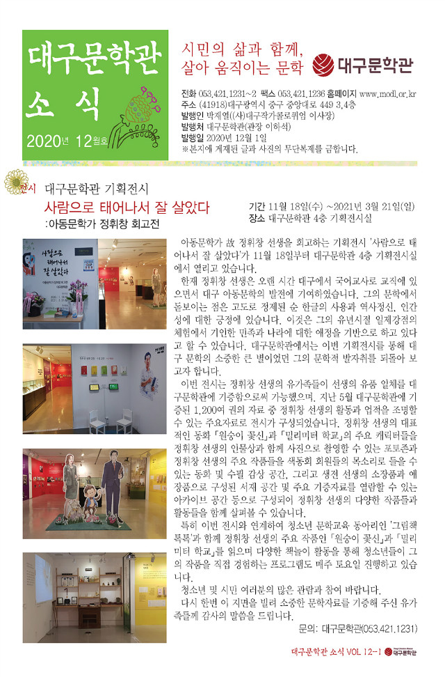 대구문학관 소식지(12월)_페이지_1.jpg