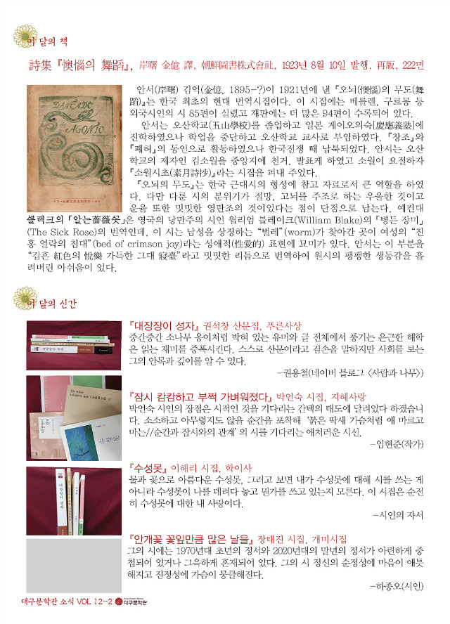 대구문학관 소식지(12월)_페이지_2.jpg