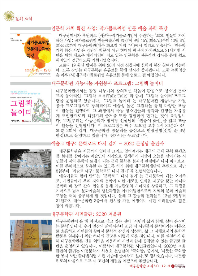 대구문학관 소식지(12월)_페이지_3.jpg