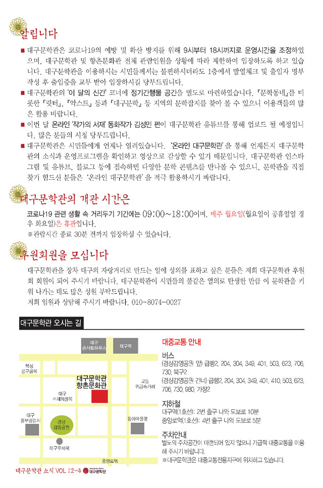 대구문학관 소식지(12월)_페이지_4.jpg