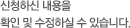 신청하신 관람내용을 확인 및 수정하실 수 있습니다.