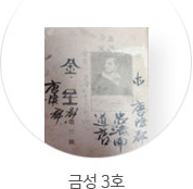 금성3호