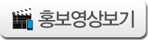 홍보영상보기