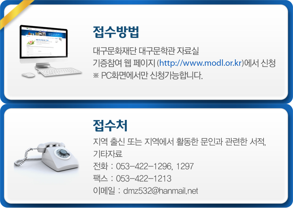 접수 절차 및 방법