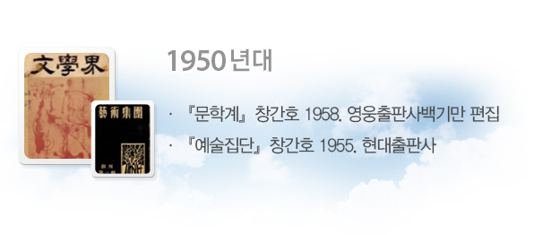 1950년대