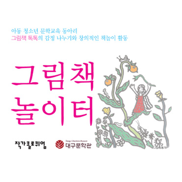 그림책 놀이터