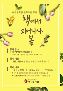 [행사] 책에서 피어나나 봄