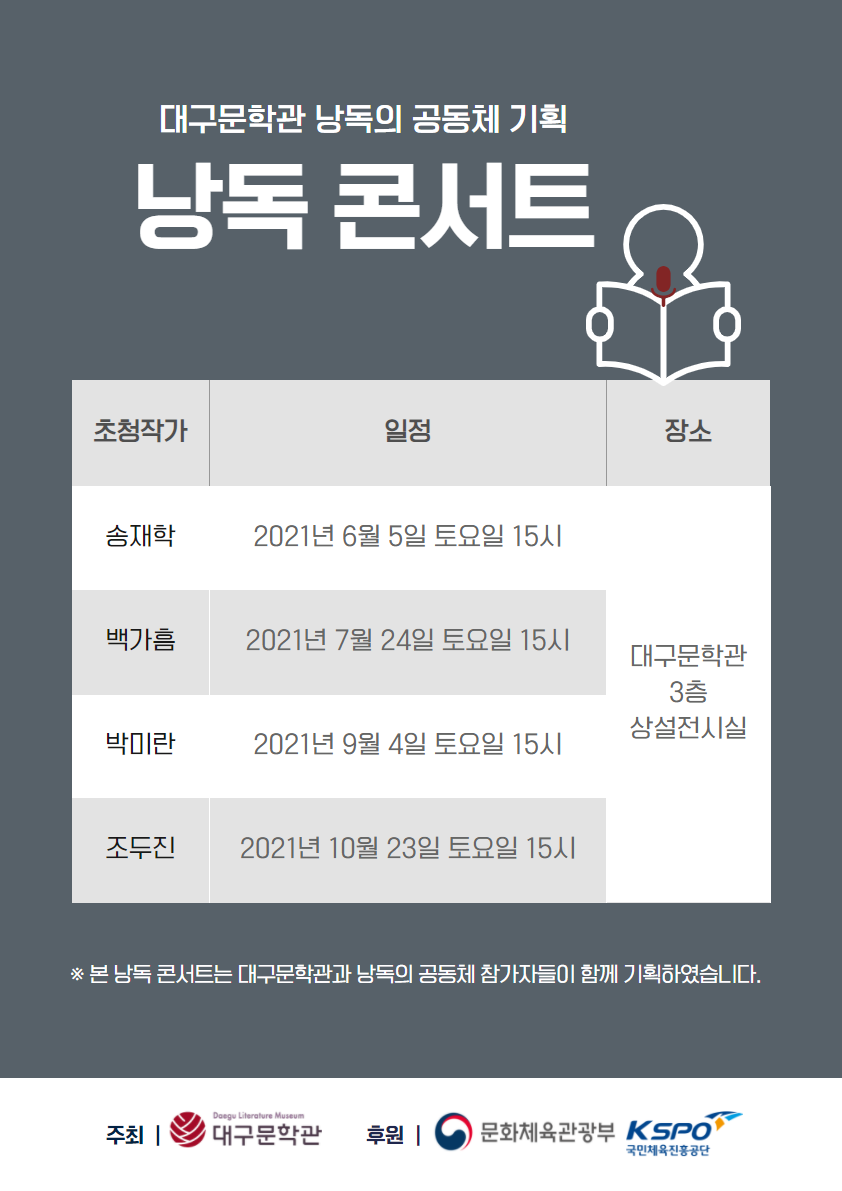 [상주작가 운영 프로그램] 낭독 콘서트