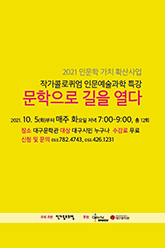 [강연] 작가콜로퀴엄 인문예술과학특강
