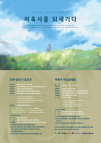 이육사 탄생 120주년 순국 80주년 <이육사를 되새기다>