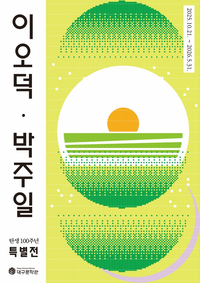 탄생 100주년, 이오덕 박주일 특별전