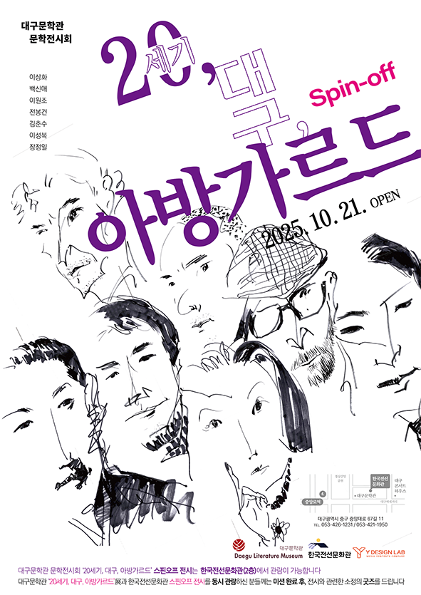 2025 문학전시회_스핀오프 전시