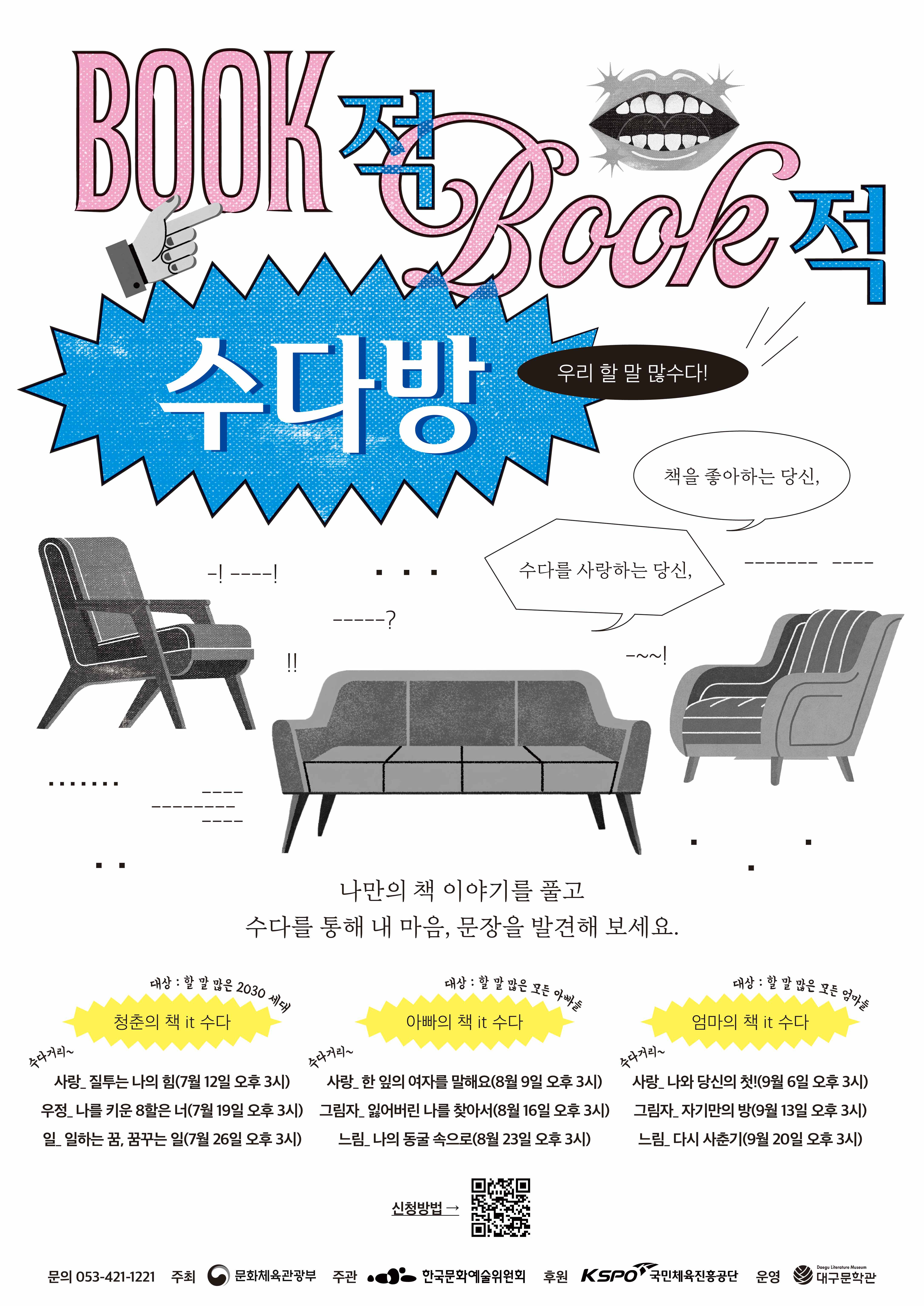 BOOK적 BOOK적 수다방