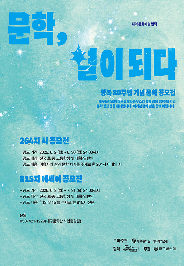 광복 80주년 기념 문학 공모전