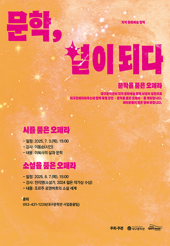 문학을 품은 오페라