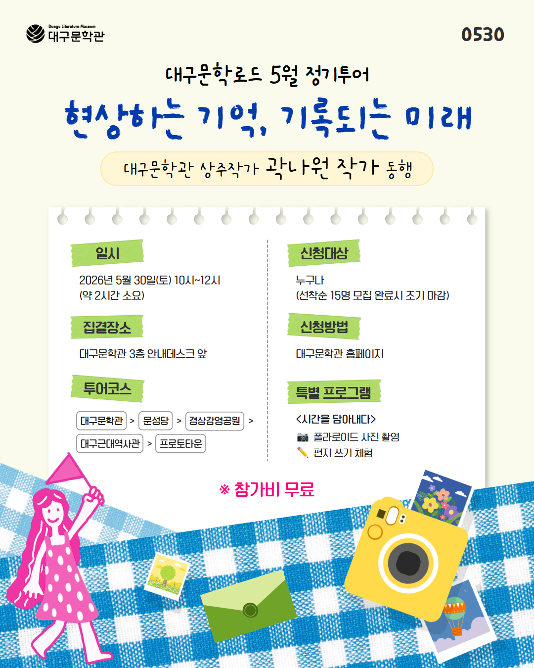 대구문학로드 5월 정기투어