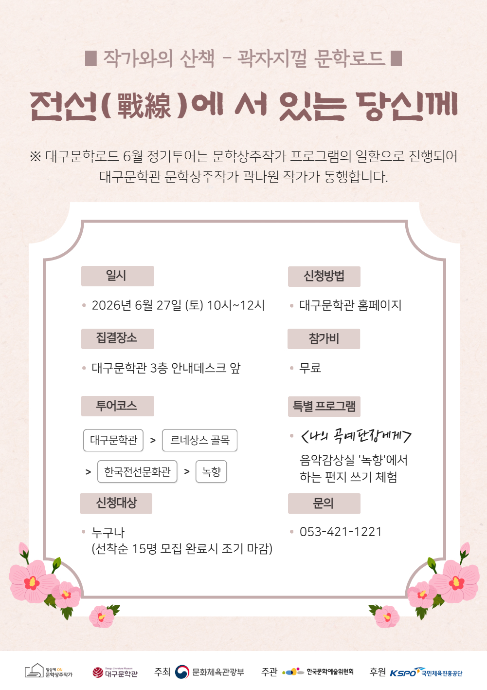 작가와의 산책 - 곽자지껄 문학로드