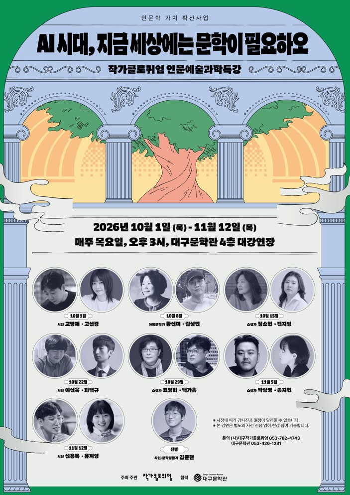 2026 인문예술과학 특강