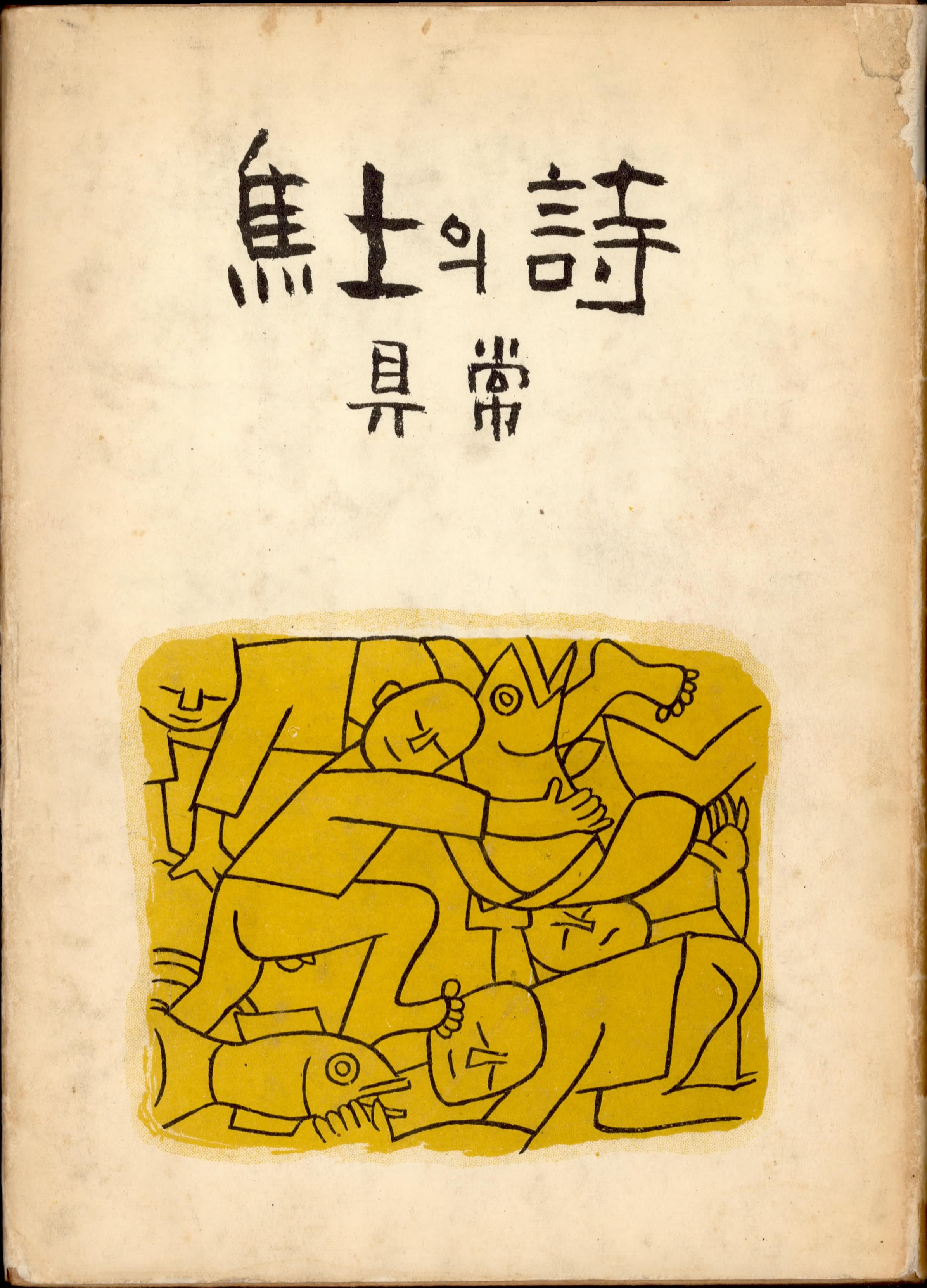초토의 시