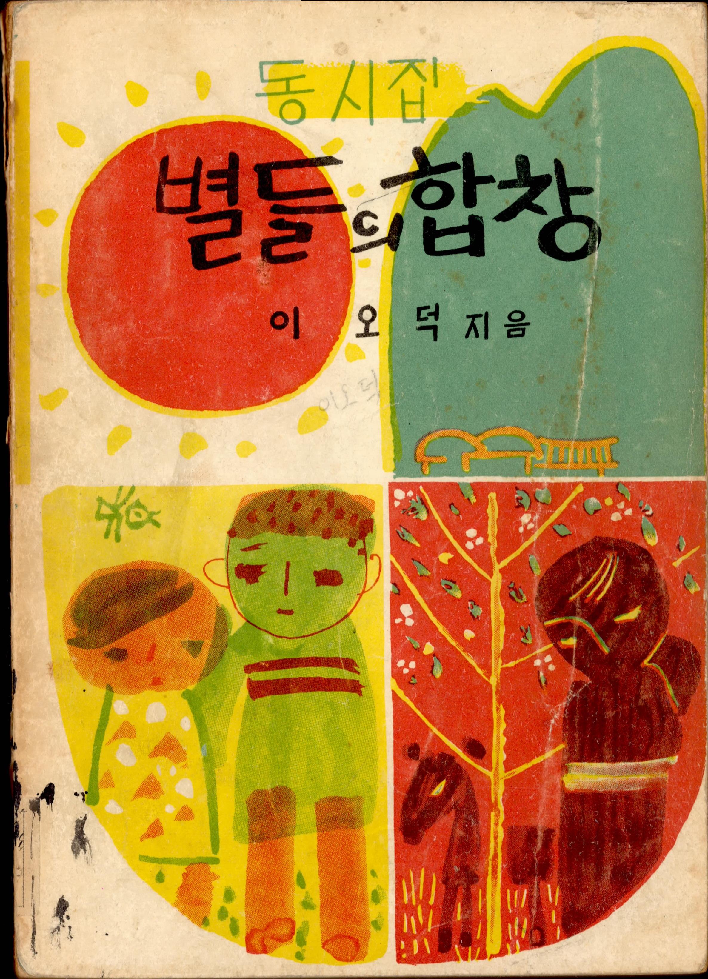 별들의 합창