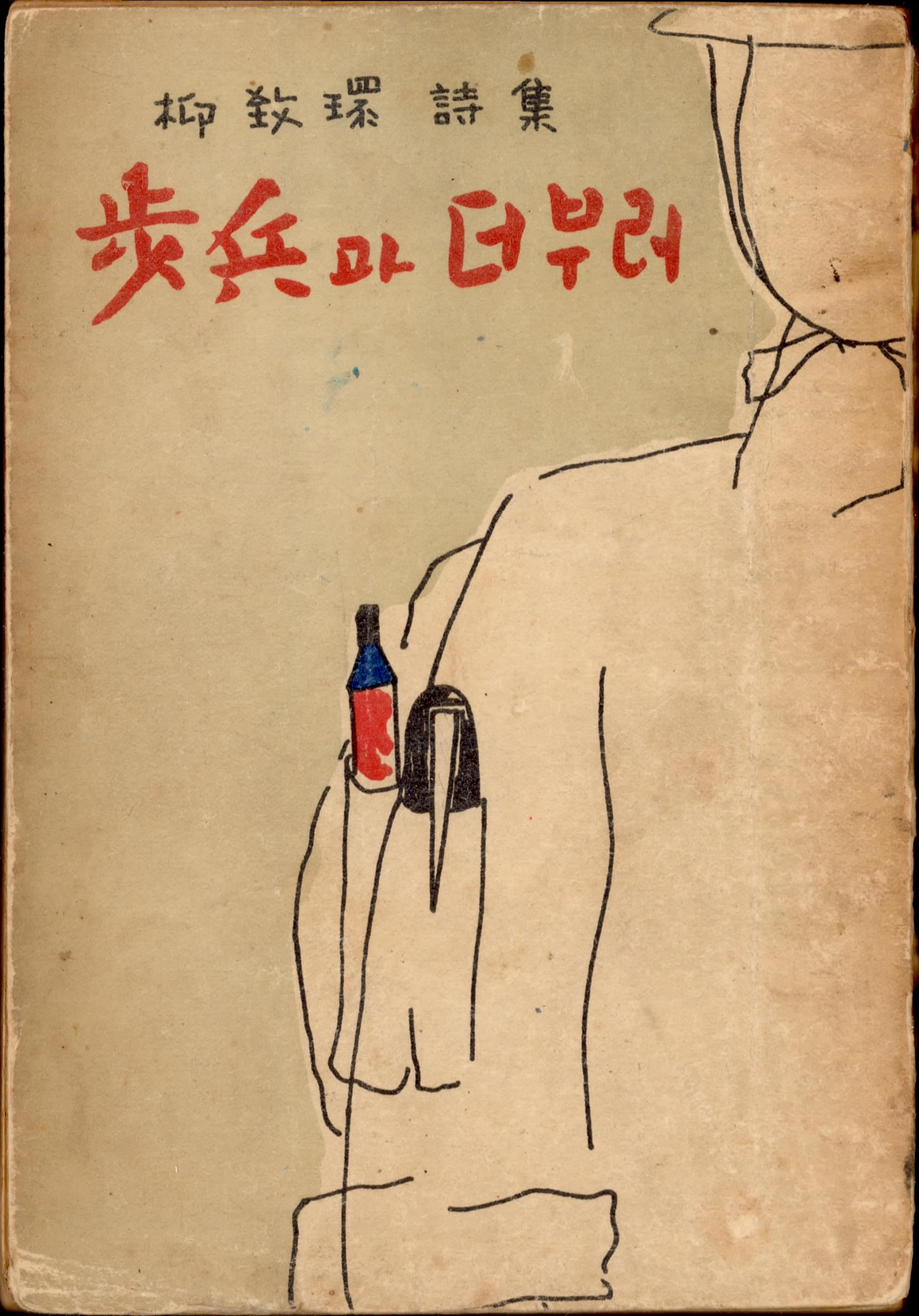 보병과 더부러