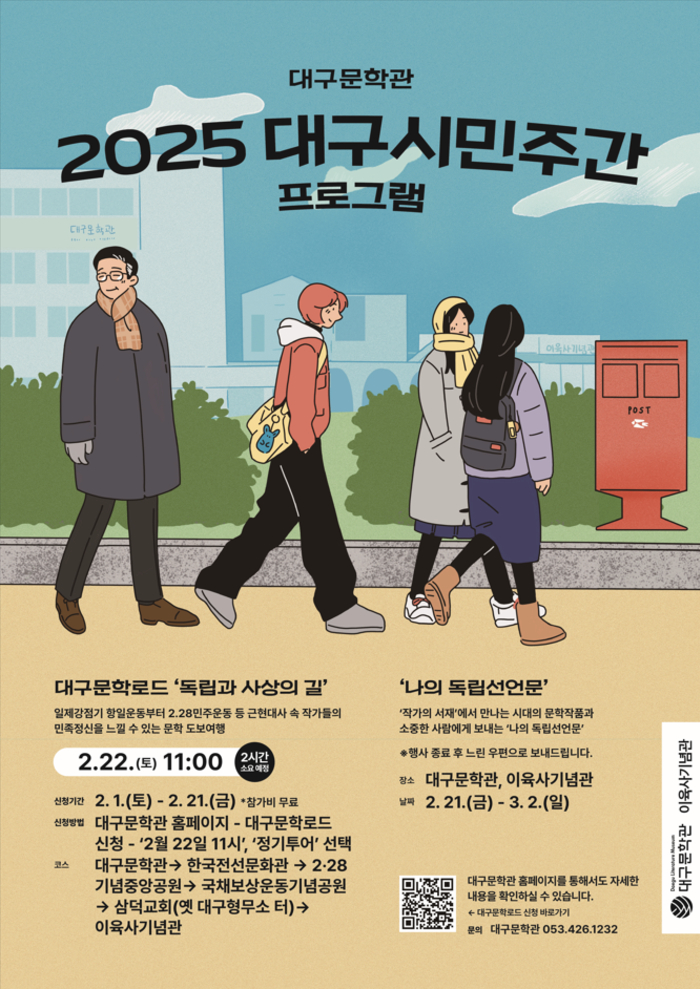 2025 대구시민주간 특별프로그램