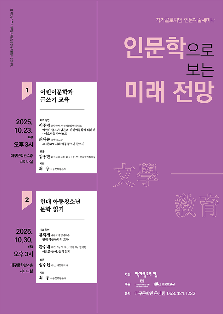 작가콜로퀴엄 인문예술세미나