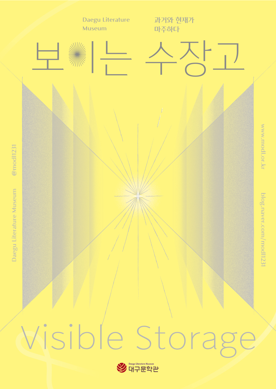2026 보이는 수장고 전시, '마침내 한 개의 마침표가 된'