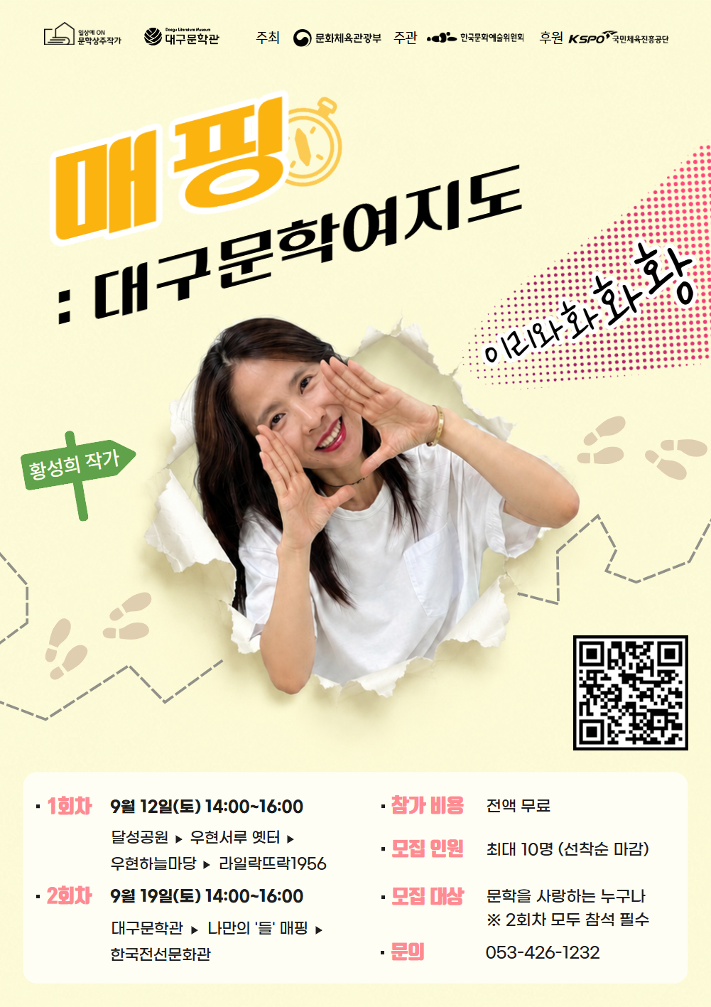 매핑:대구문학여지도
